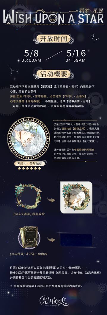 羁梦星愿・昔年绿夏 | 限时活动预告