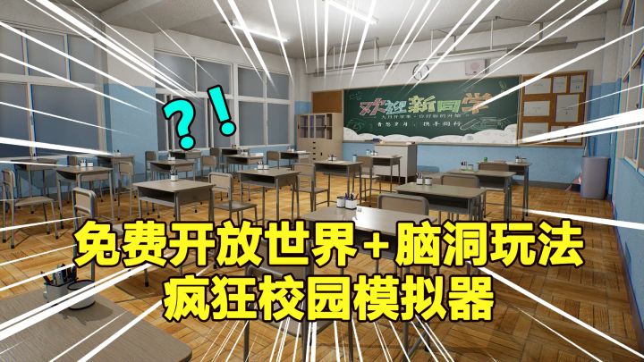 你的校园生活你做主！学校背景开放世界！截图