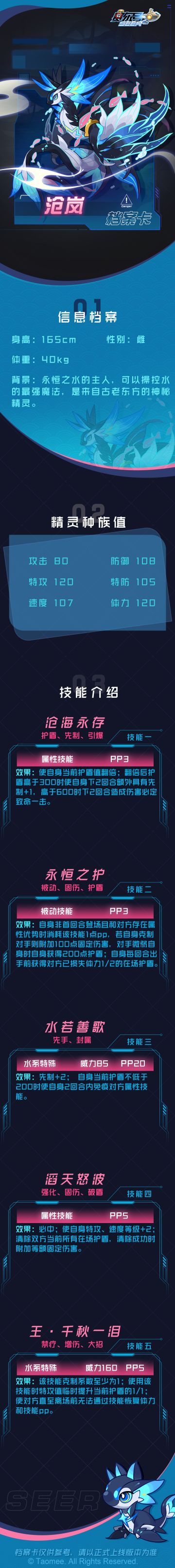 《赛尔号启航》「沧岚」档案卡