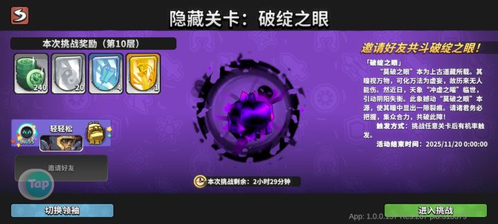 破绽之眼十，组队截图