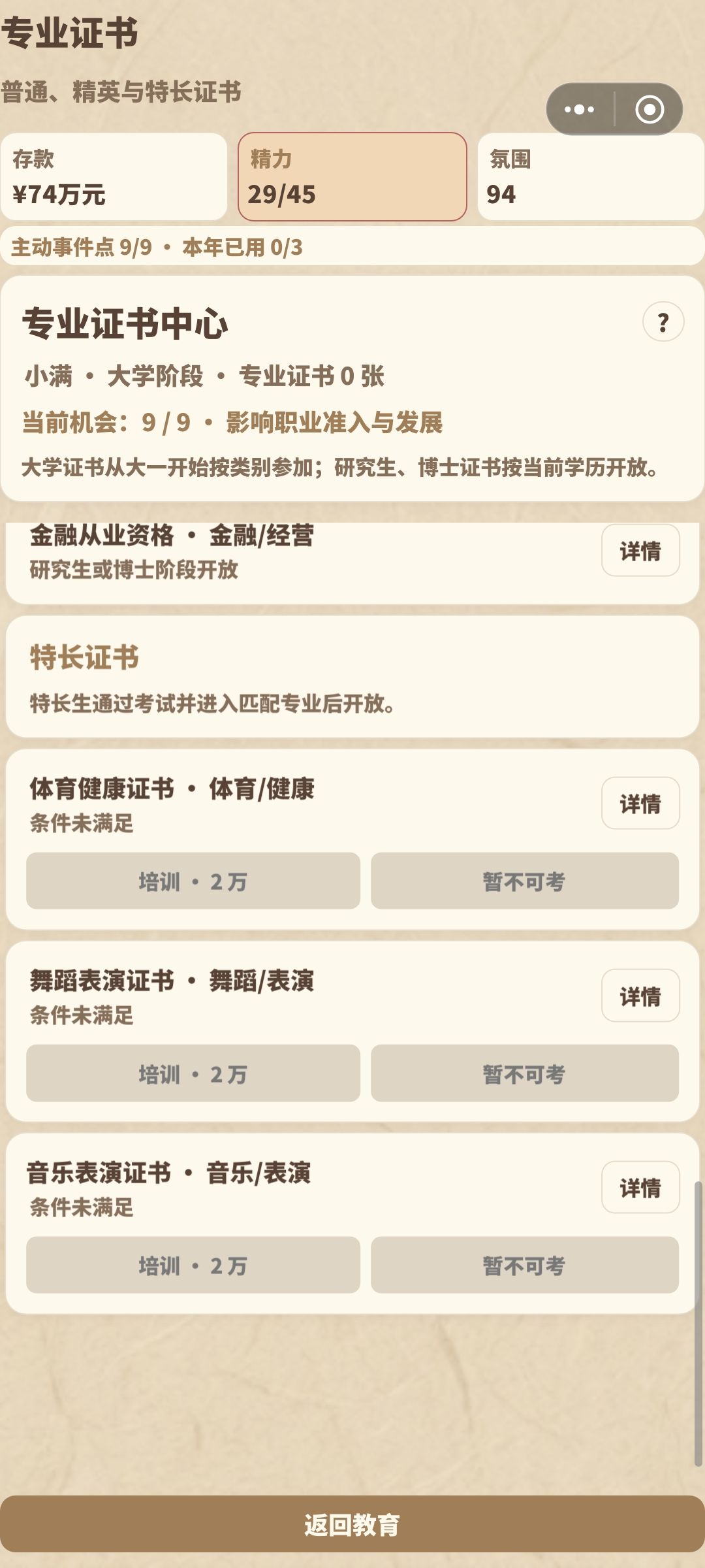 【攻略 07|大学、研究生、博士与证书:先看当前阶段】 6