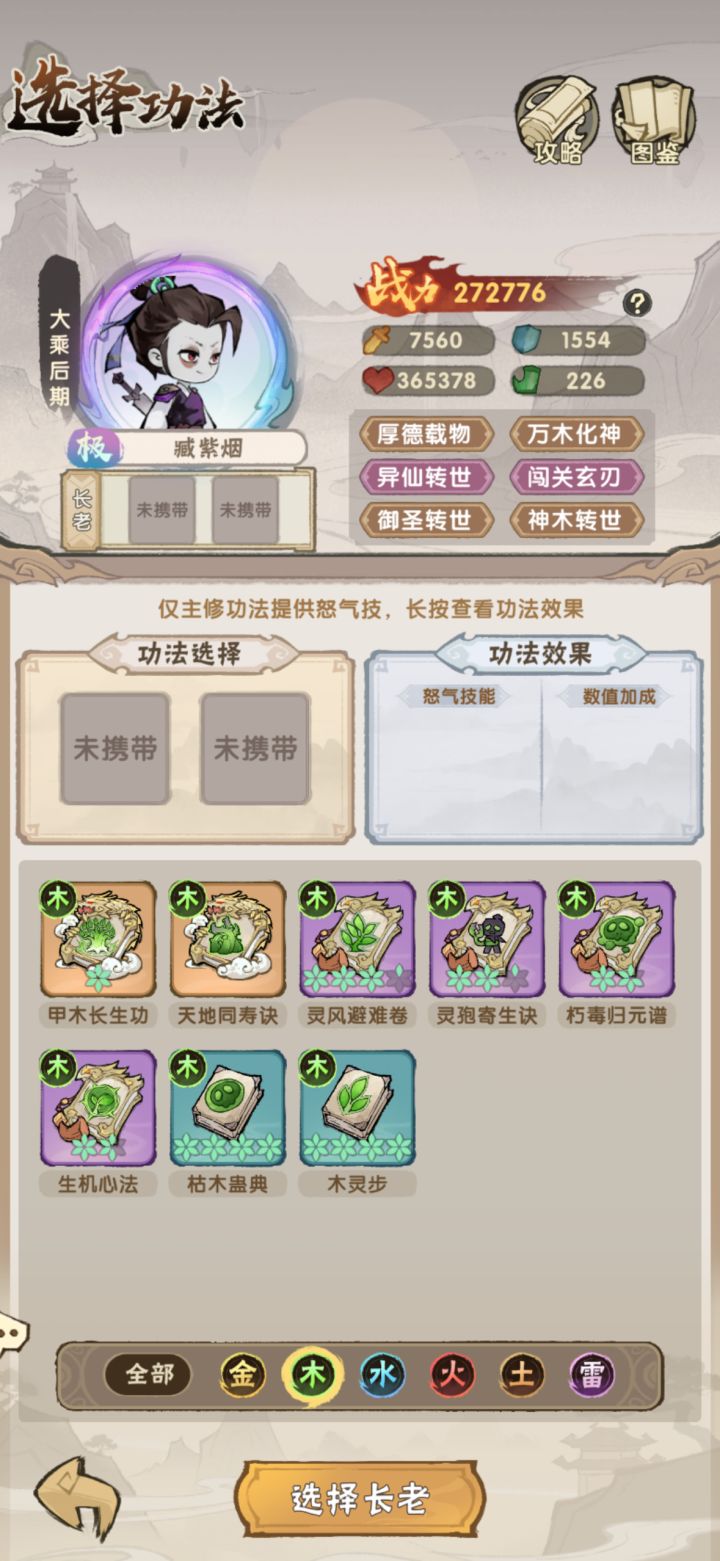 功法怎么选截图