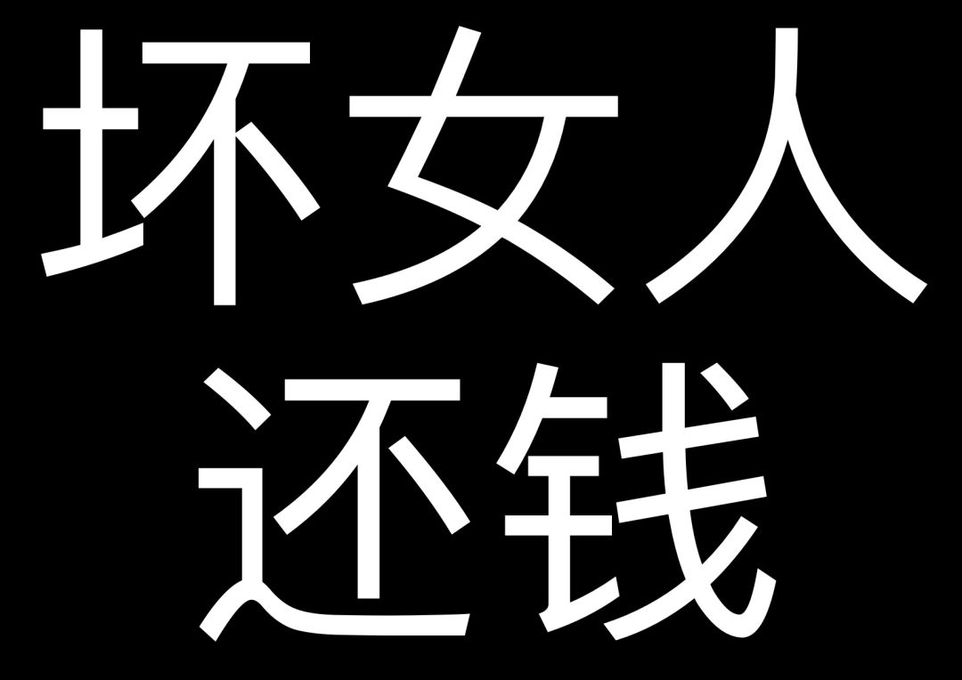❗️南玖❗️你这和骗钱有什么区别 1