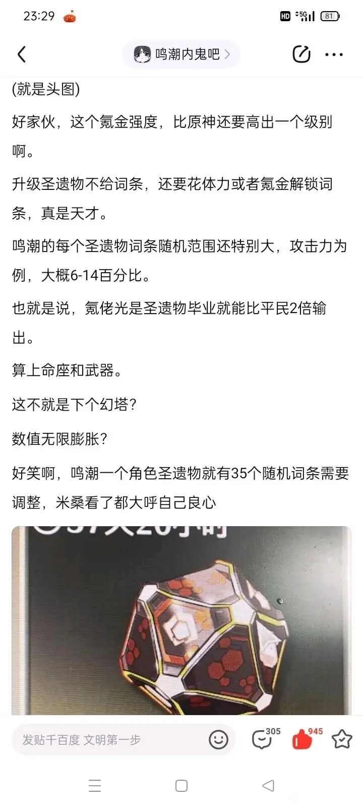 «声骸系统还是很有意思的» 8