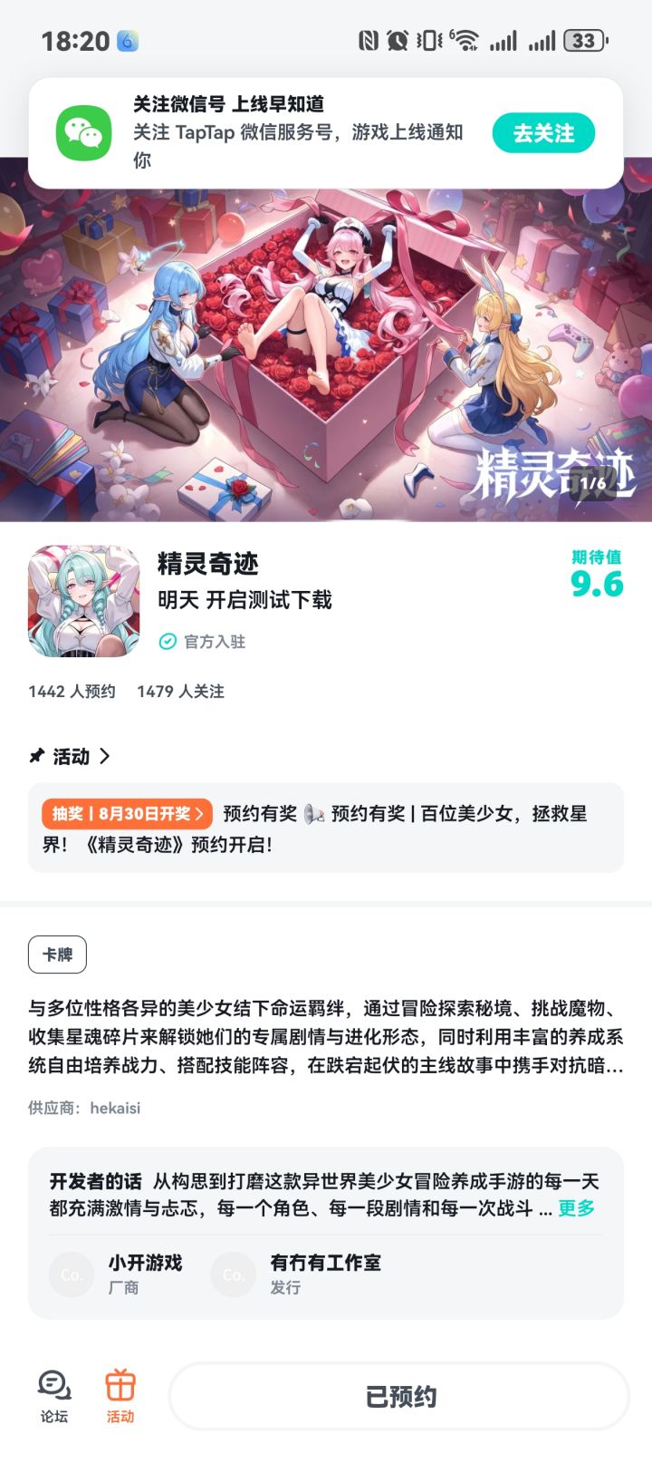 很期待《精灵奇迹》!看介绍是和众多美少女结伴拯救星界,很喜欢这种羁绊养成+探索冒险的玩法。希望剧情可以打磨到位,角色人设立体丰富,战斗体验流畅,已经预约坐等上线,希望能抽到好运!截图