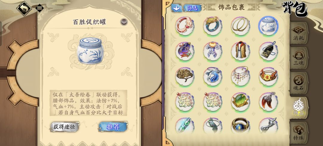 有能用的饰品吗?没有的话分解那些 2