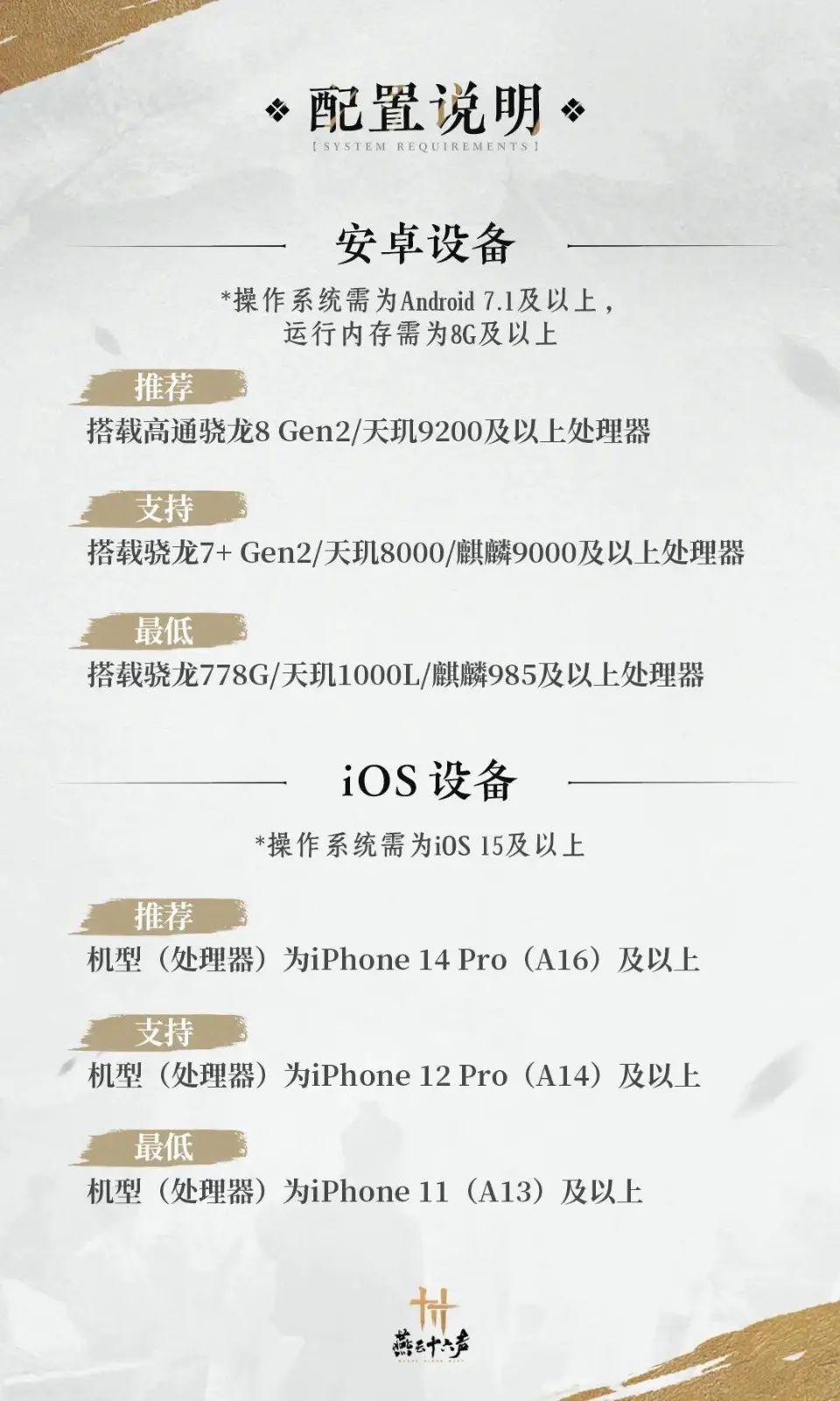 《燕云十六声》移动端即将上线,将牺牲画质 2