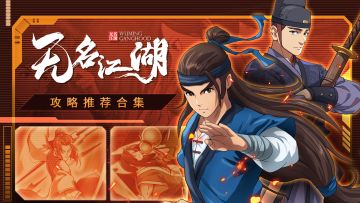 综合攻略推荐合集