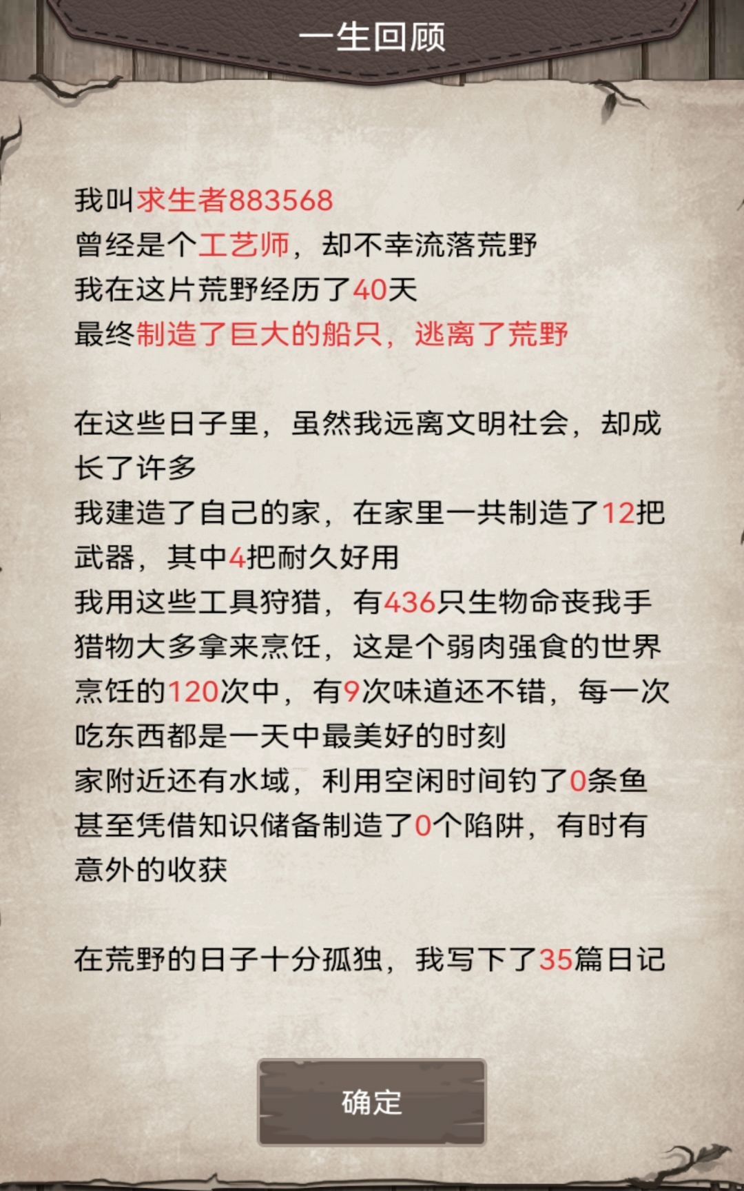 纪念第一次逃生成功 2
