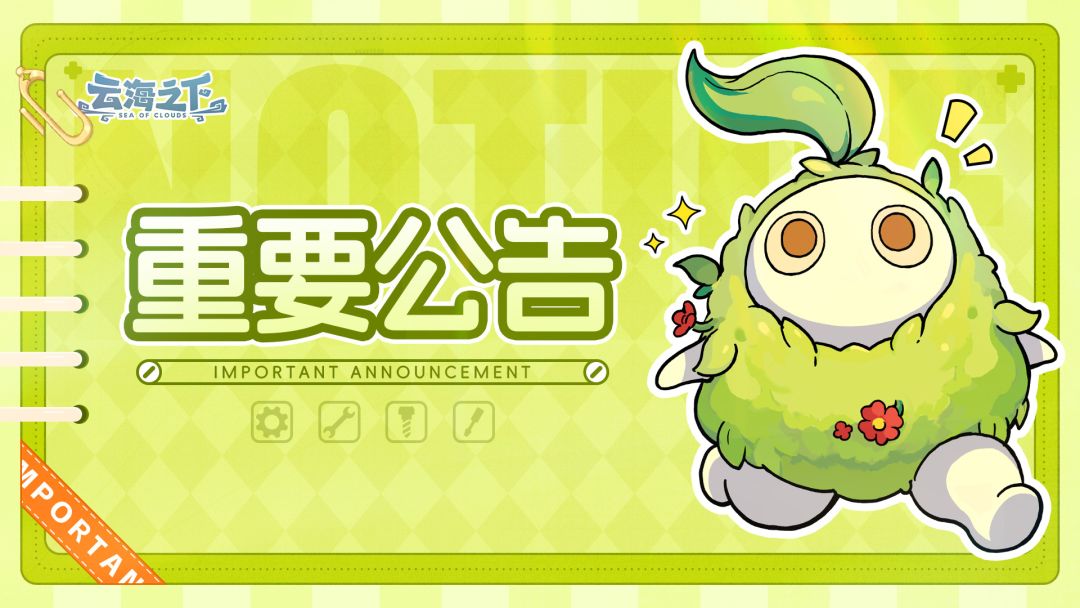 【补偿发放说明 & 规则优化公告】截图