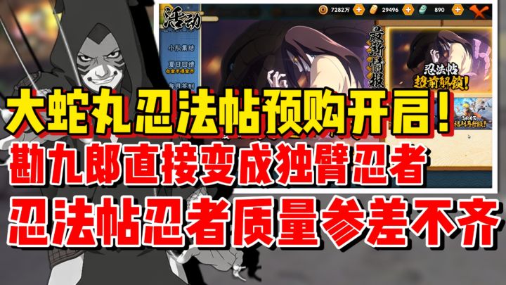 【全网最细】大蛇丸忍法帖预购开启!忍法帖勘九郎变成独臂忍者!截图