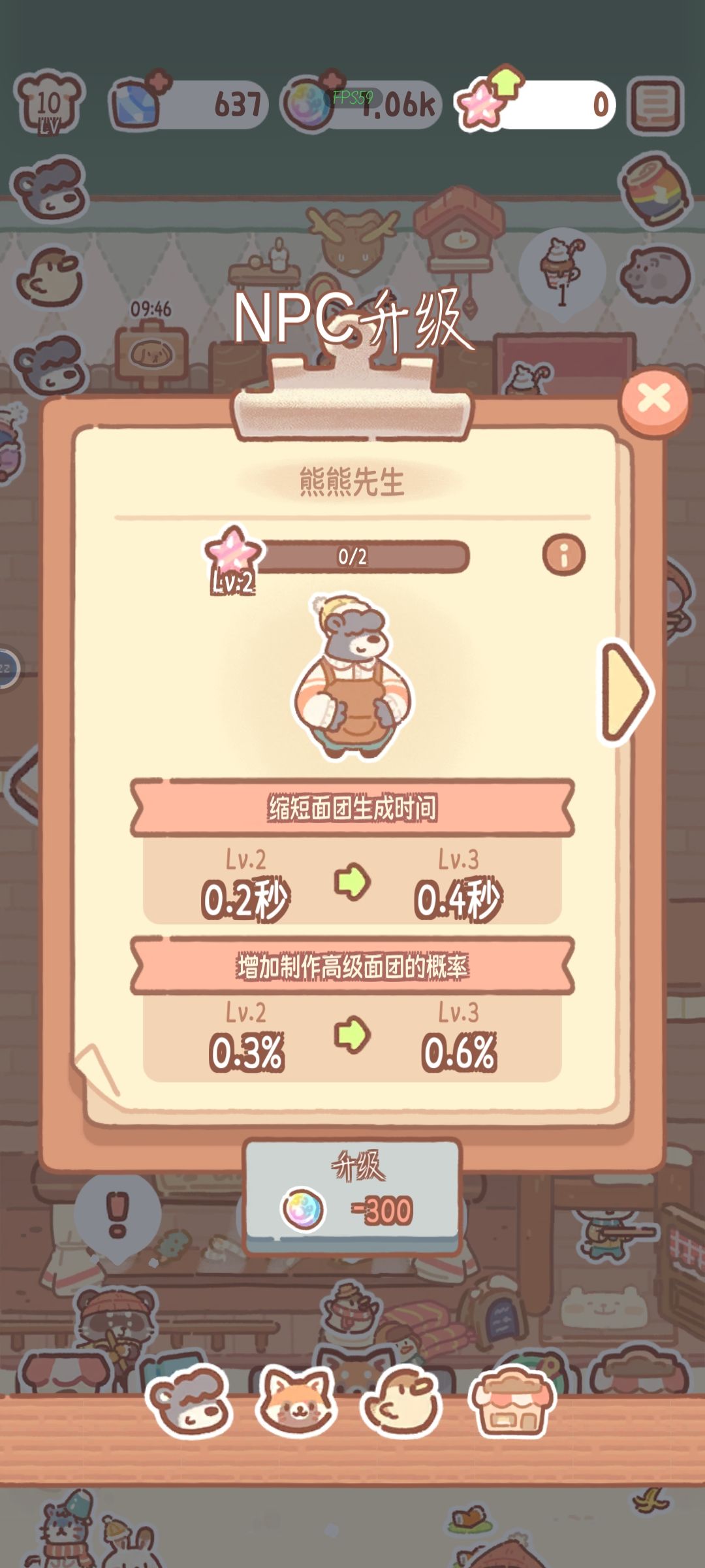 冬季山庄怎么升级啊! 2