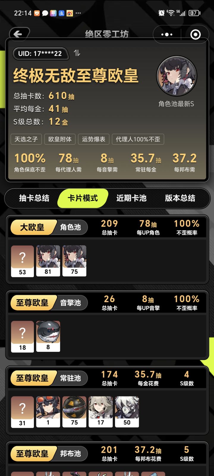 冰队加感电紊乱挺好用,要不要囤起来?截图