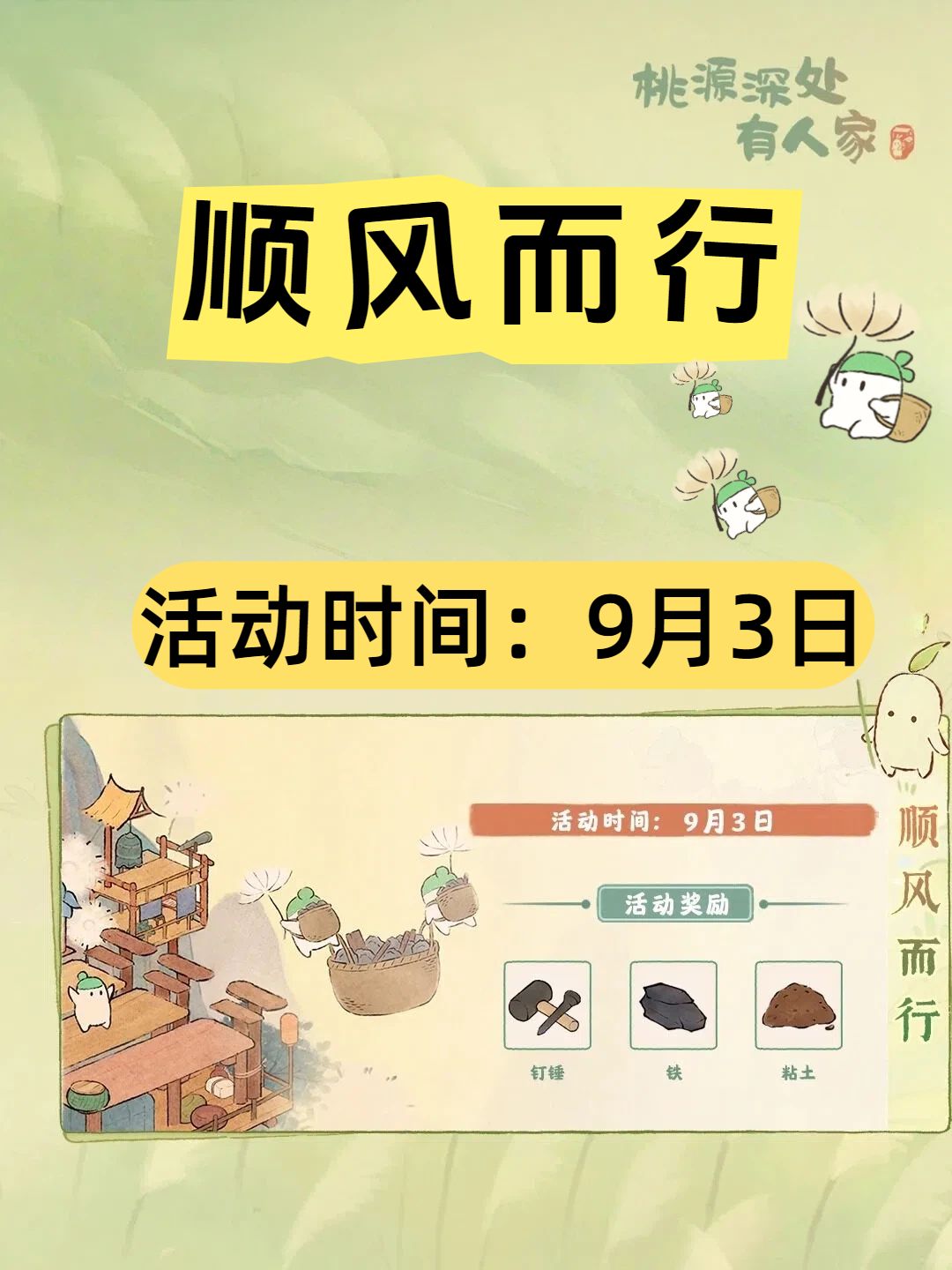 桃源丨萝萝提醒:9.3 顺风而行来啦 1