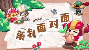 （已开奖）【策划面对面】阿战读评论 蛙蛙快起来继续干！