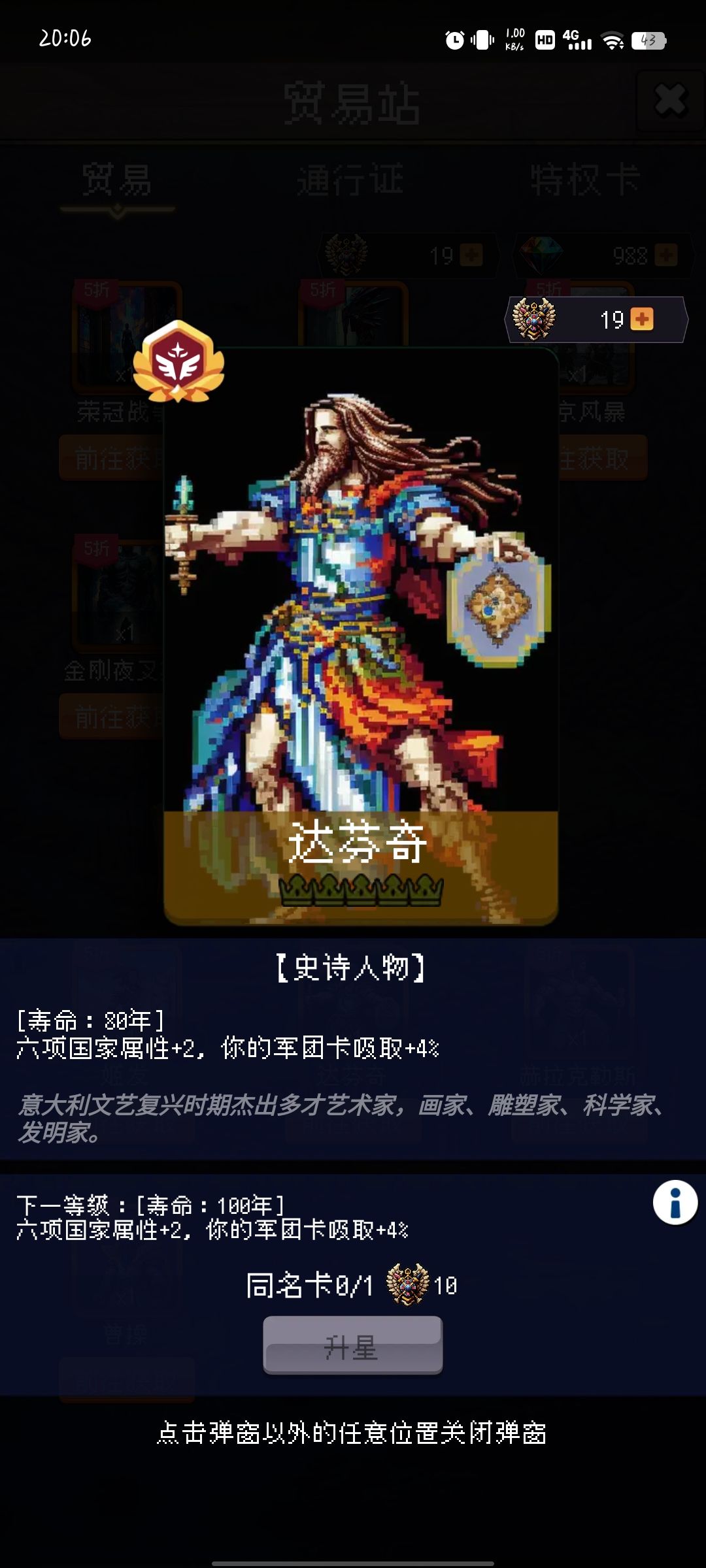 新手项 不朽人物获取及效果一览 2 2