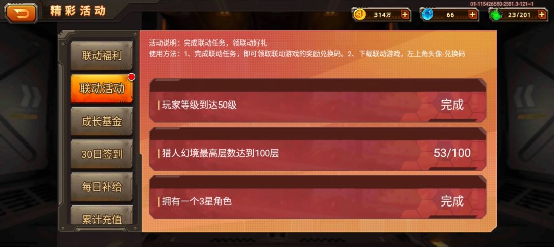 换合金中间的联动曹操码 2