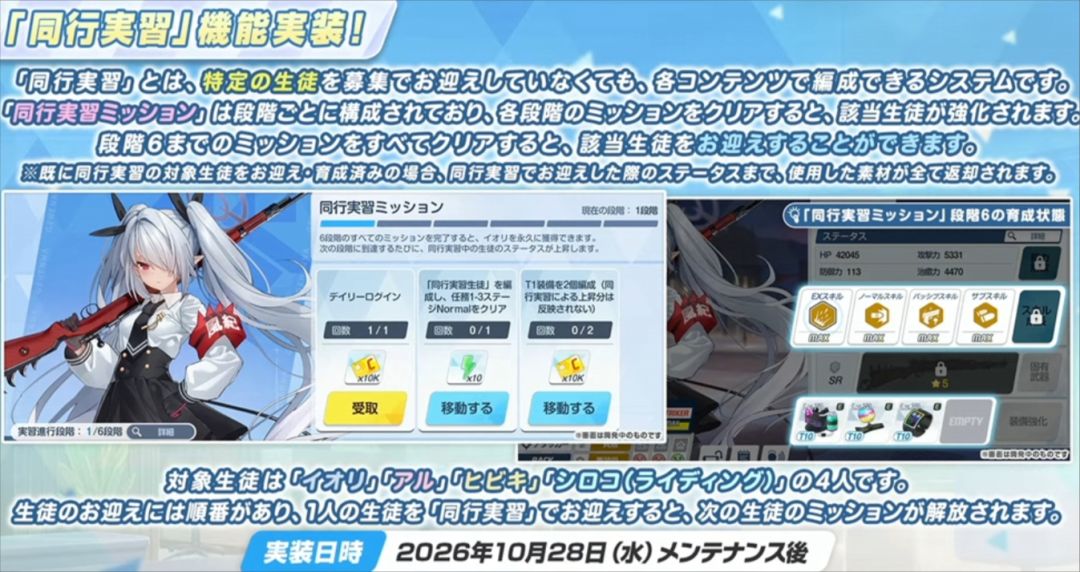 蔚蓝档案日服实装同行实习!没抽到也能用的 3