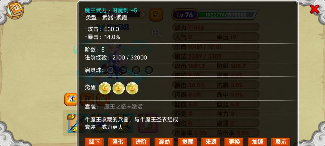 大佬们,后面装备先饰品在衣服,法宝拿花篮吗 2