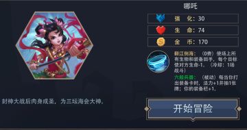 哪吒卡组及打法推荐