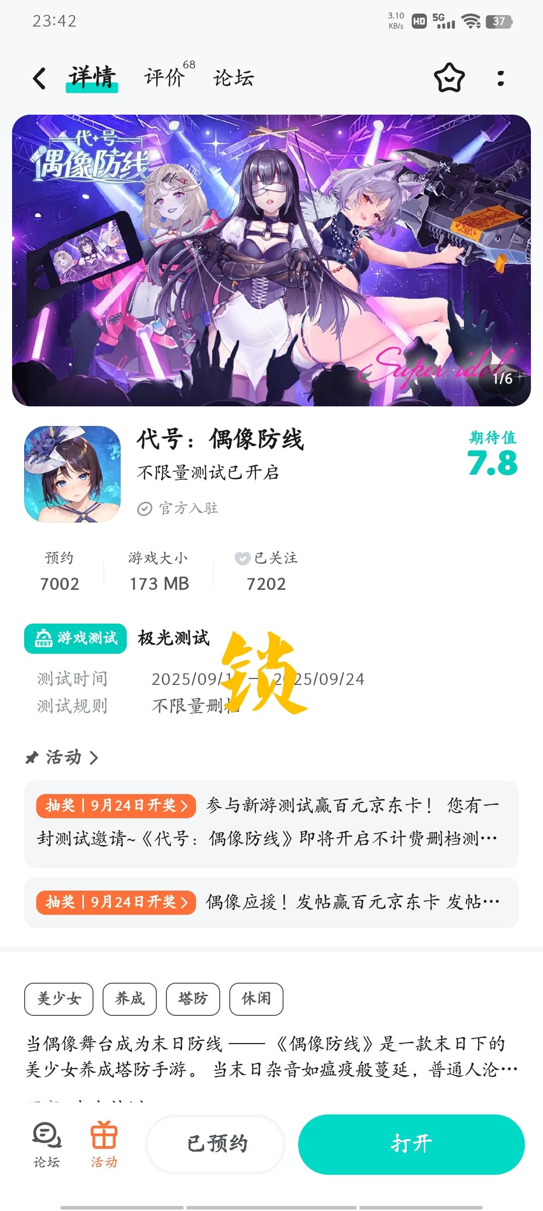 游戏好评 2