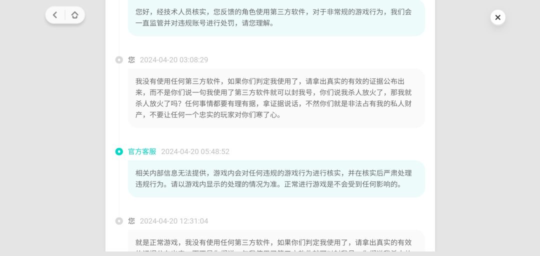 每日一贴维权，开服第一天被恶封10年 2