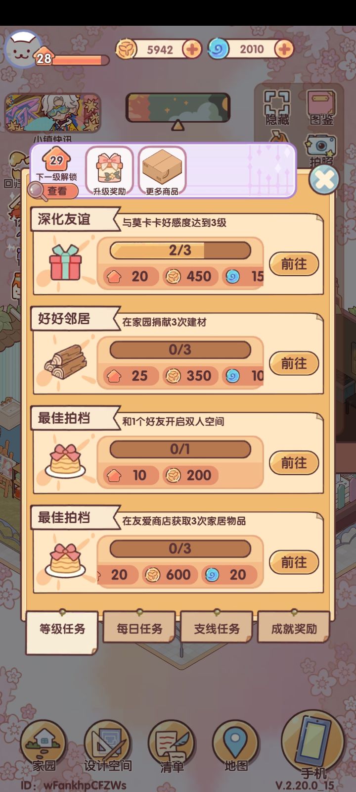 双人空间任务截图