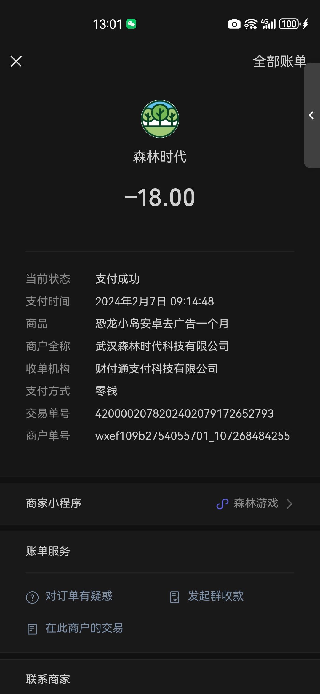 坑人,客服也不理人 1