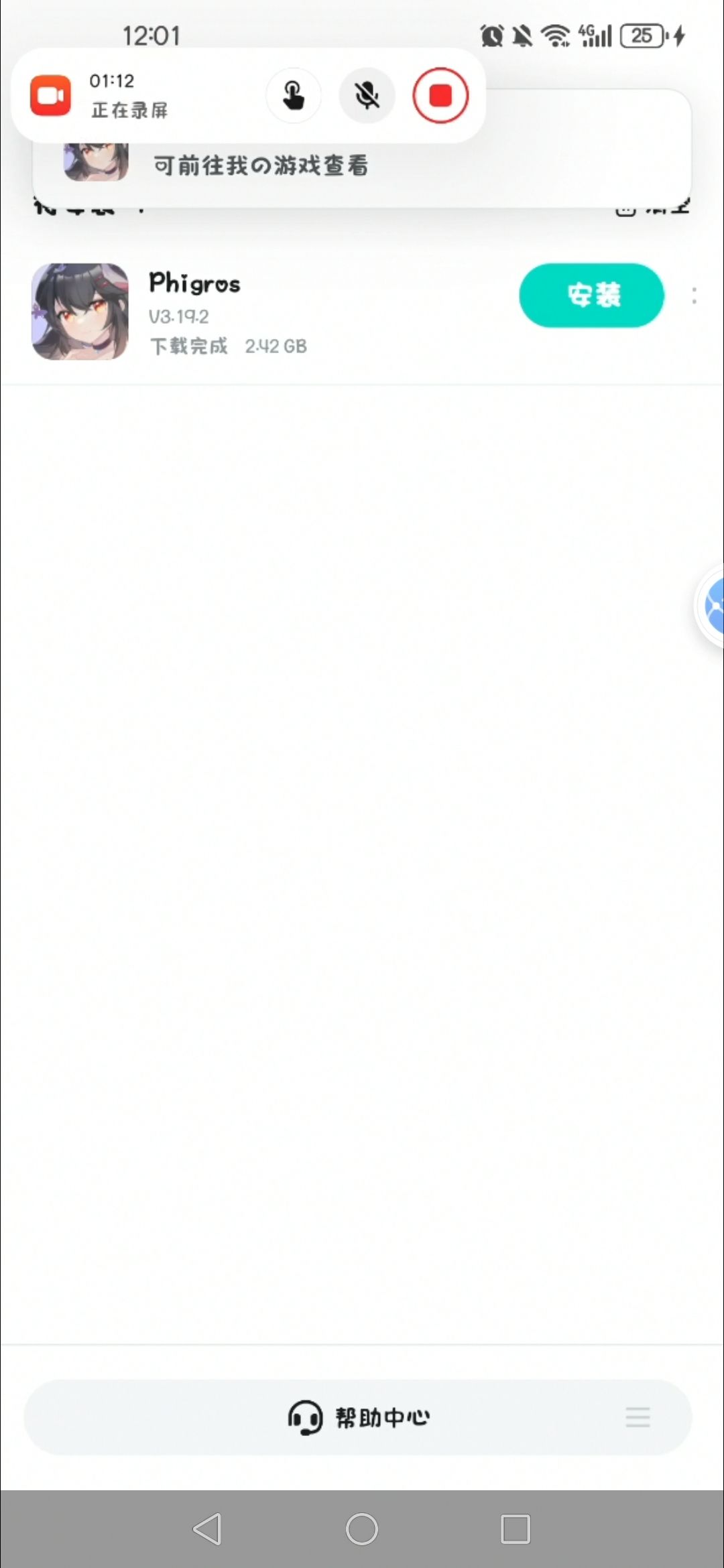 每次一到快安装完成的时候,就会弹回去 2