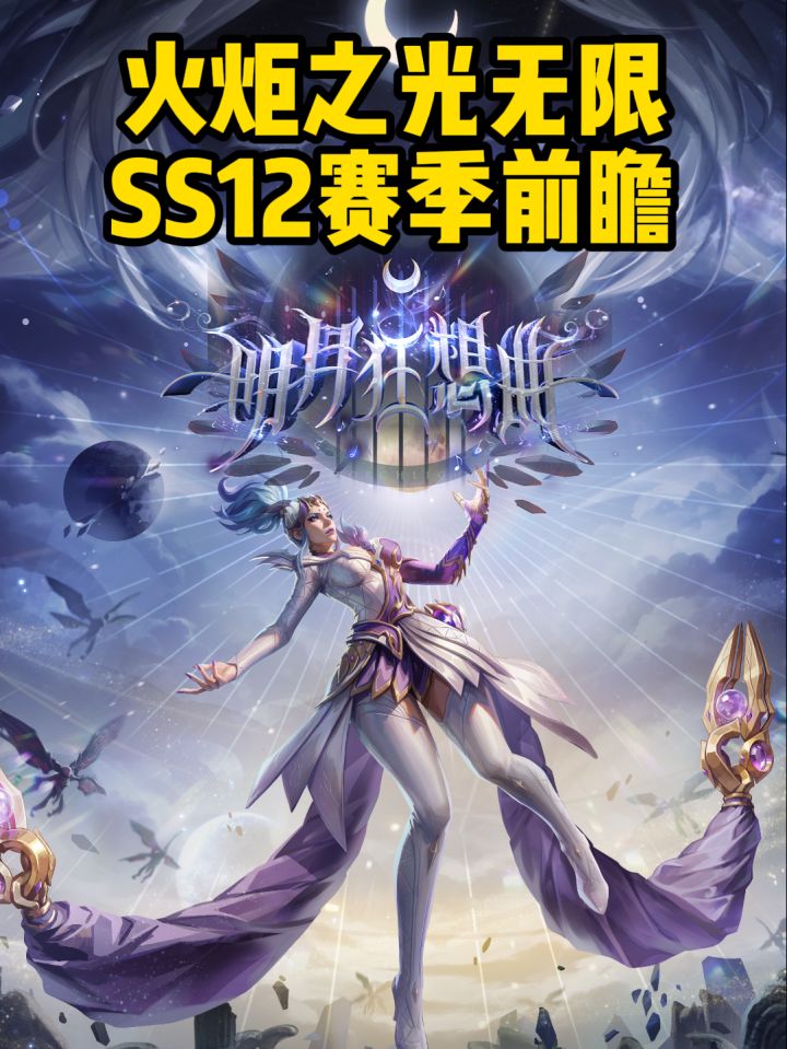 火炬之光无限SS12赛季前瞻汇总截图
