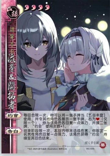 情人节限定武将