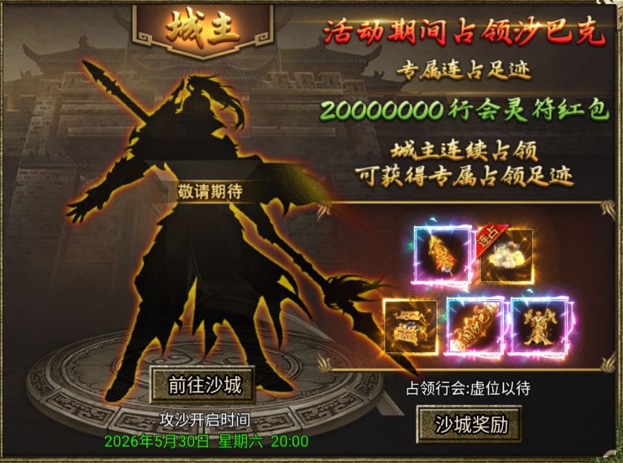 《傲视天下》【决战沙城】行会攻城玩法全解析截图