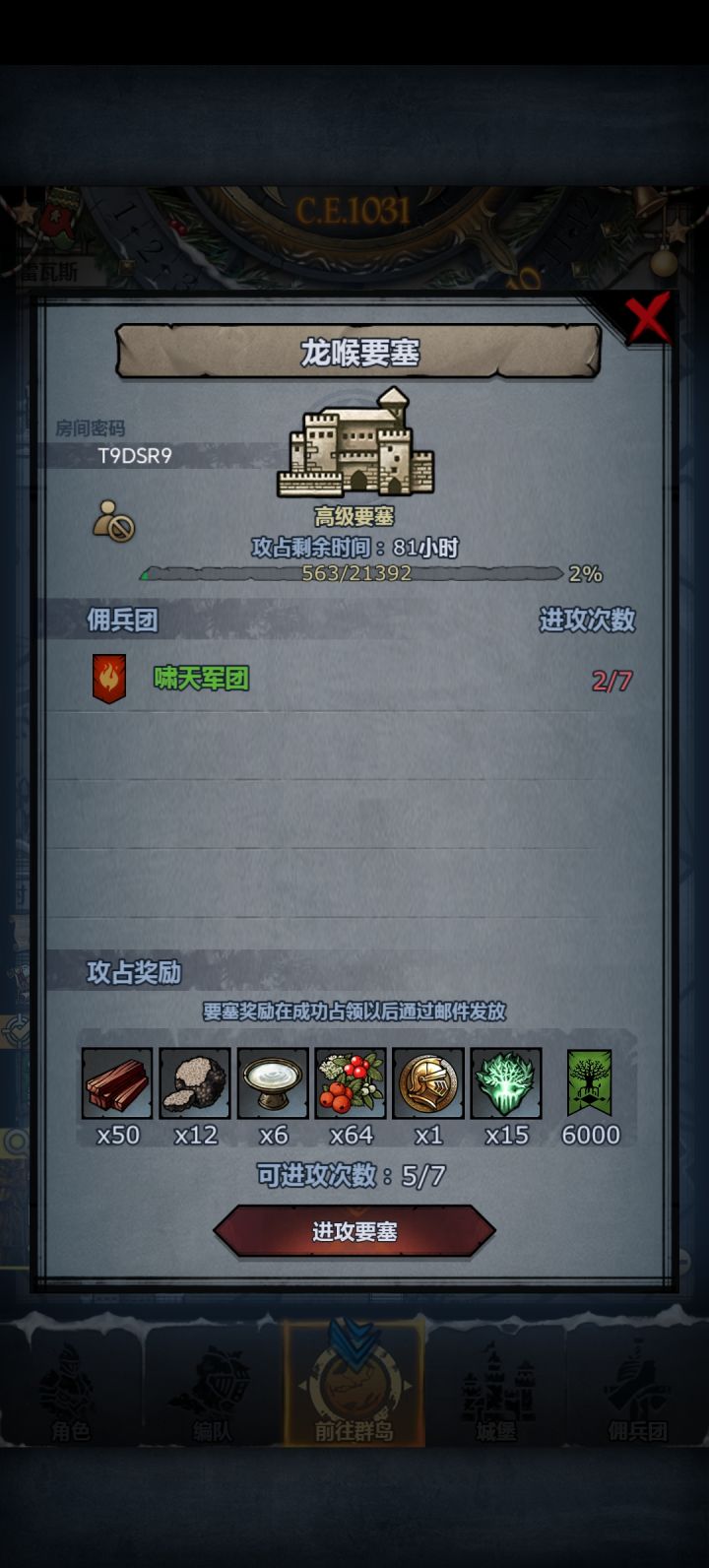 初战龙喉截图