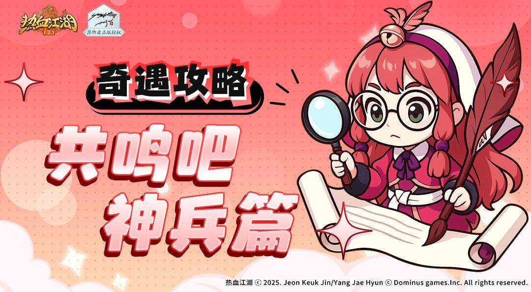 虎穴谷奇遇任务如何做！共鸣吧神兵篇截图