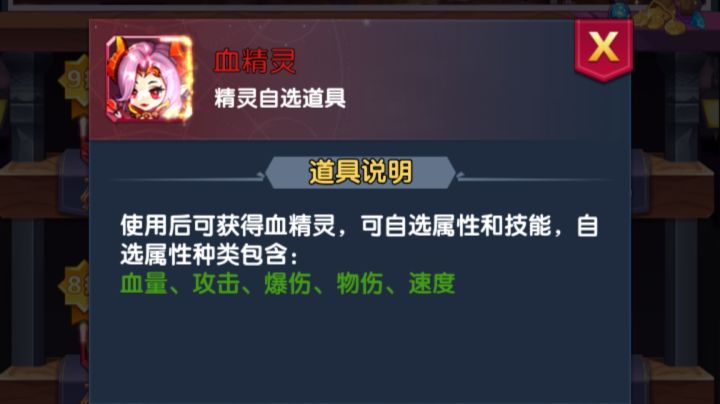 我想换这个精灵，自选技能和属性怎么选，有人能帮忙说下吗截图