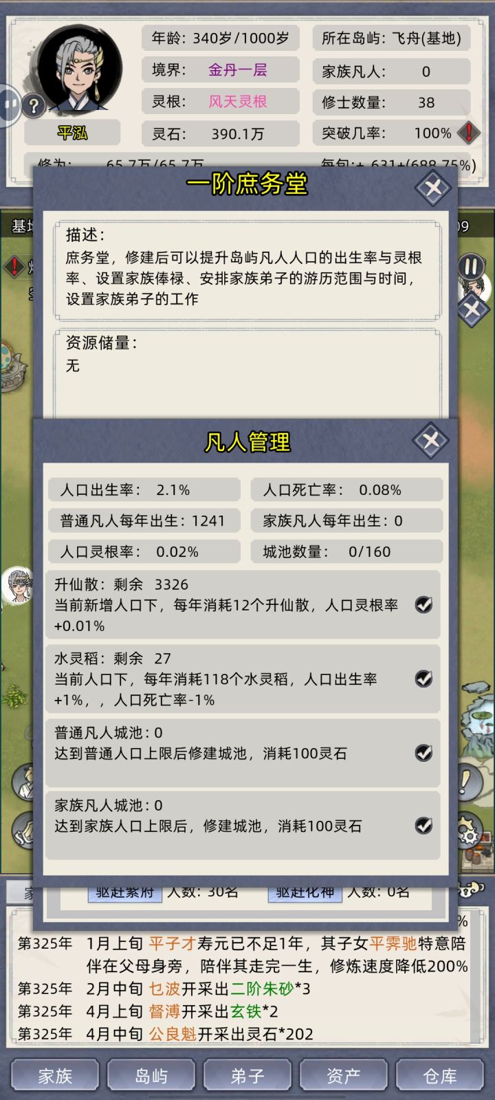 我怎么没有凡人人口???截图