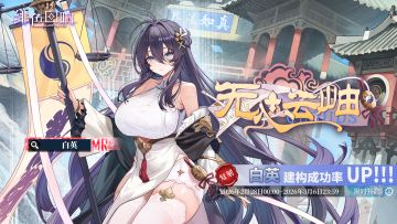 「白英」共鸣者建构「无心云岫」限时返场