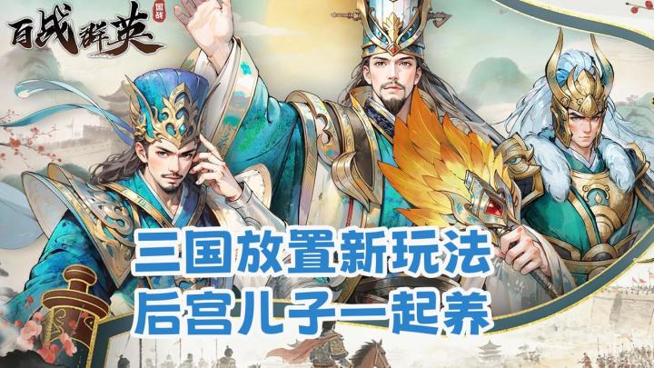 谁说三国只有打打打❓S3赛季变“育婴模拟器”👶这波后继有人🔥截图
