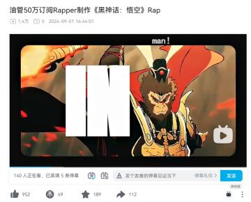 油管50万订阅Rapper制作《黑神话悟空》Rap