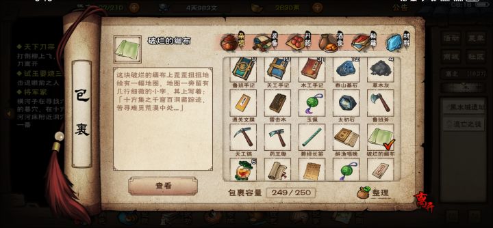 破烂的绸布-十方集截图