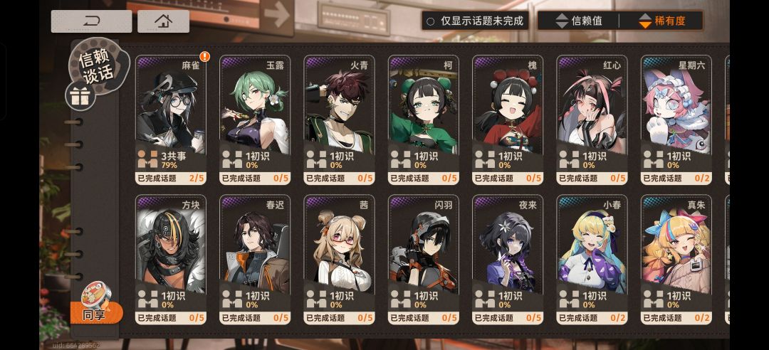 大佬们,求配队! 3