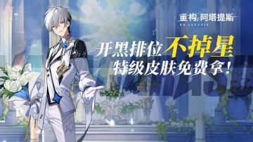 开构资讯丨双节主题活动即将开启，情人节限定皮肤上线！