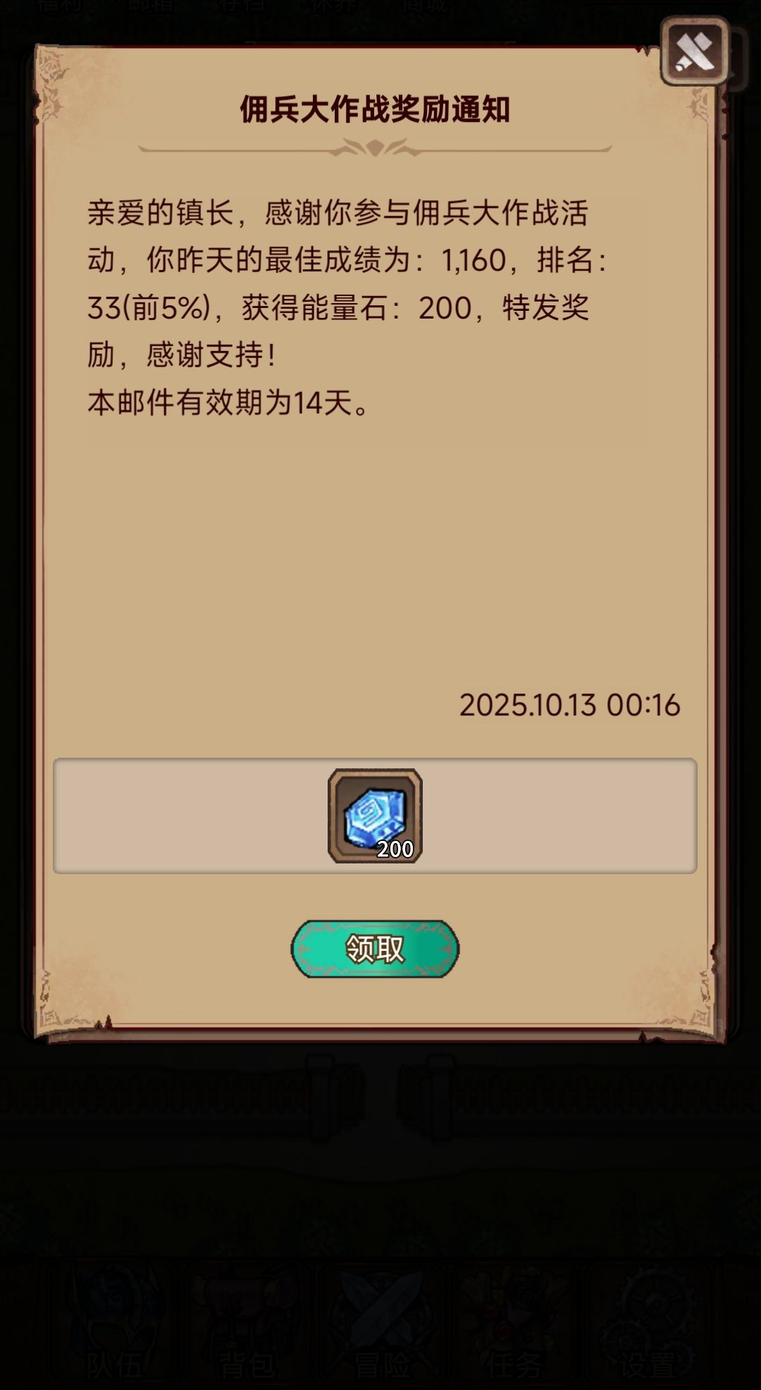 佣兵大作战收官,1800能量参上 3