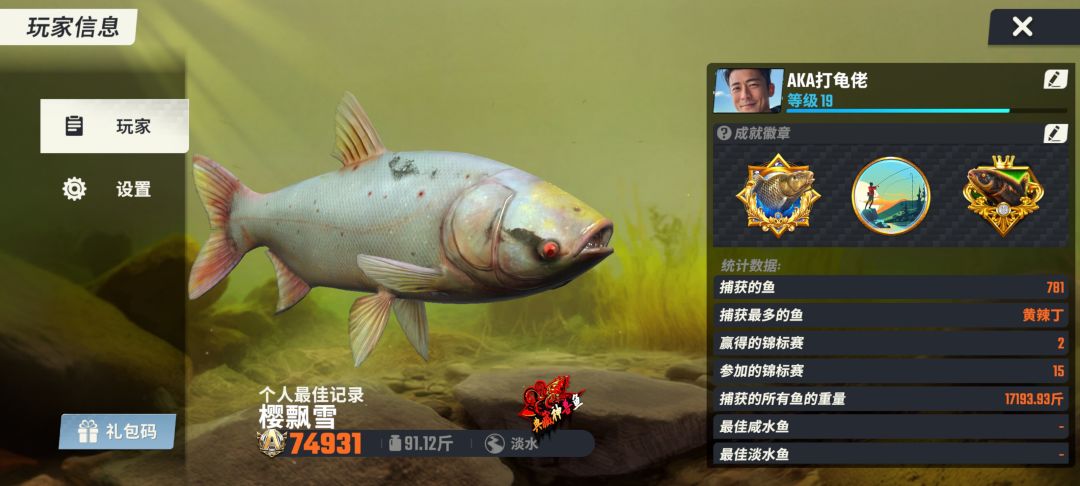 不就是稀有鱼嘛？**截图