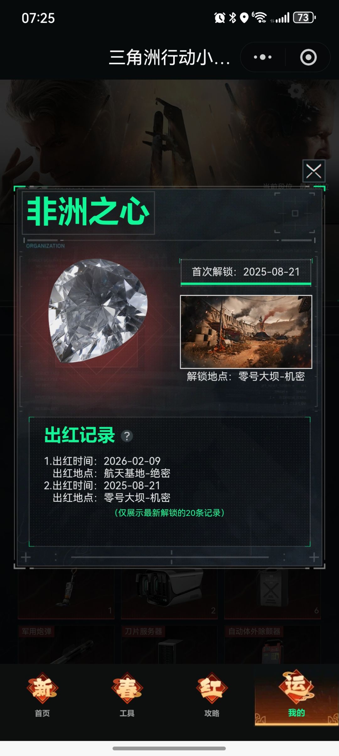 非洲之心 1