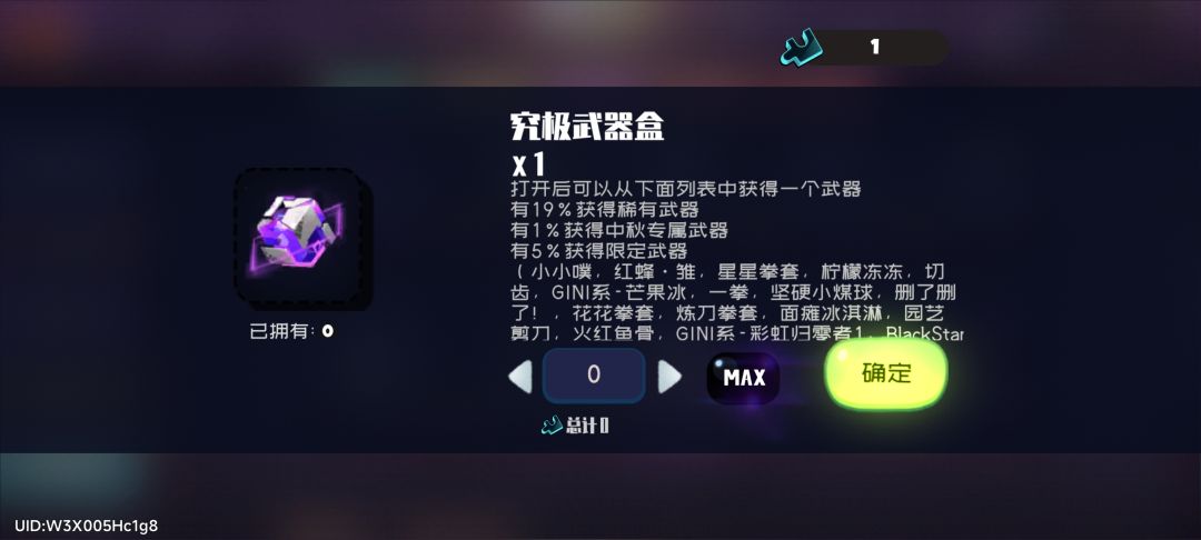 这个中秋专属武器是什么 1