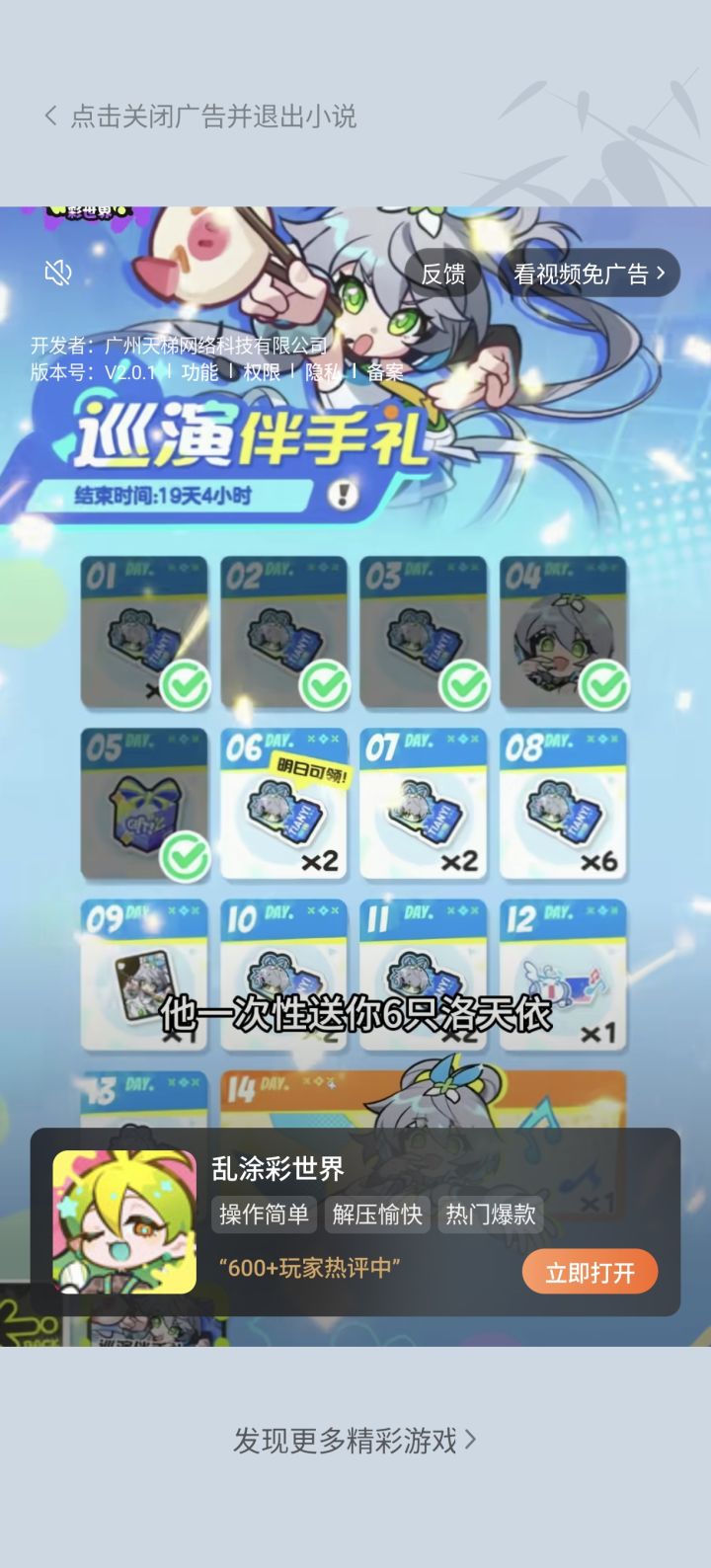 六。。六只洛天依??截图