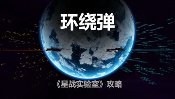 【攻略】我来告诉你什么叫：风骚