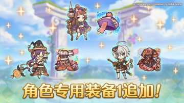 「角色专用装备1」追加