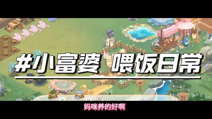 富婆的投喂日常截图